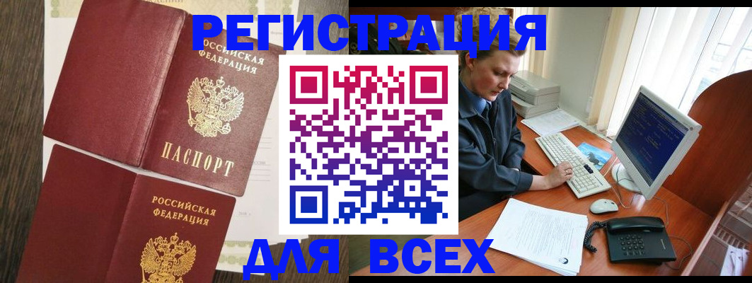 прописка для работы в Усть-Лабинске