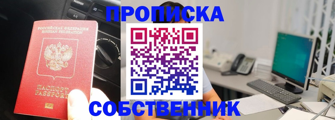 прописка в квартире в Усть-Лабинске